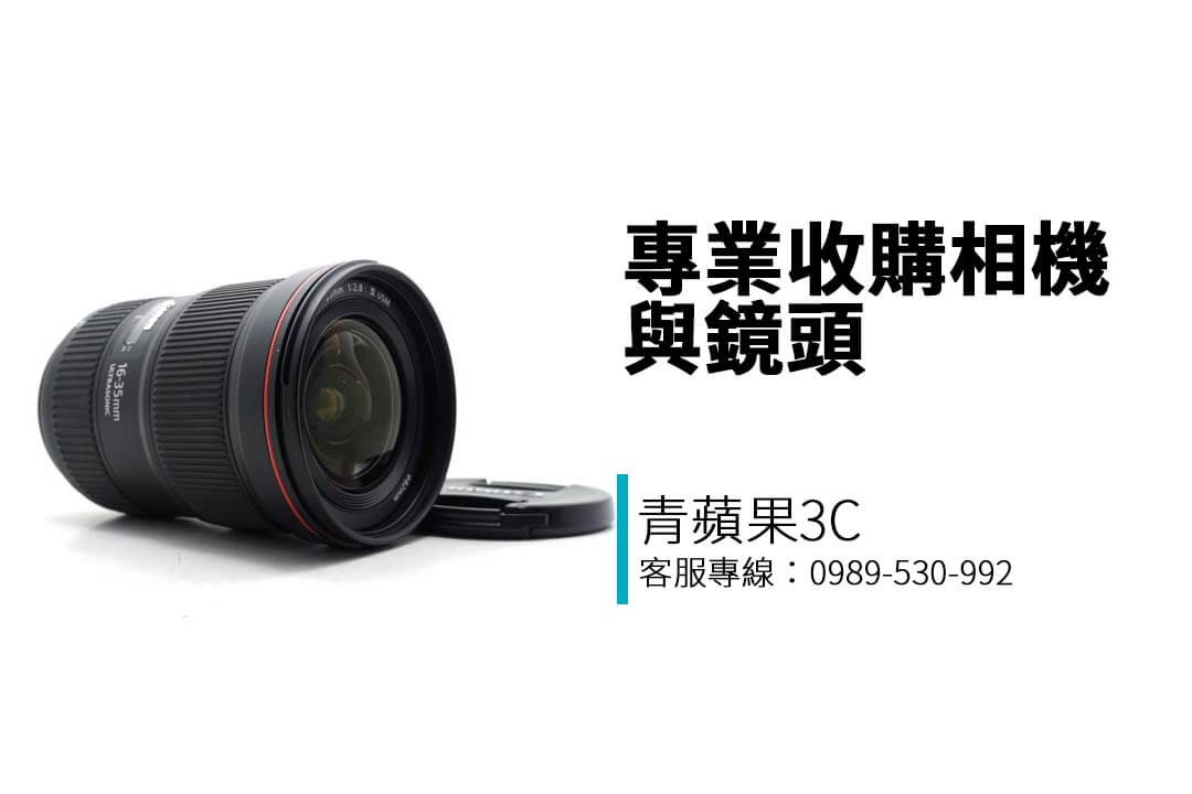 專業收購相機與鏡頭,涵蓋 Canon、Nikon、Sony、Leica 等品牌,透明估價、快速回收,立即線上估價,全台門市服務!
