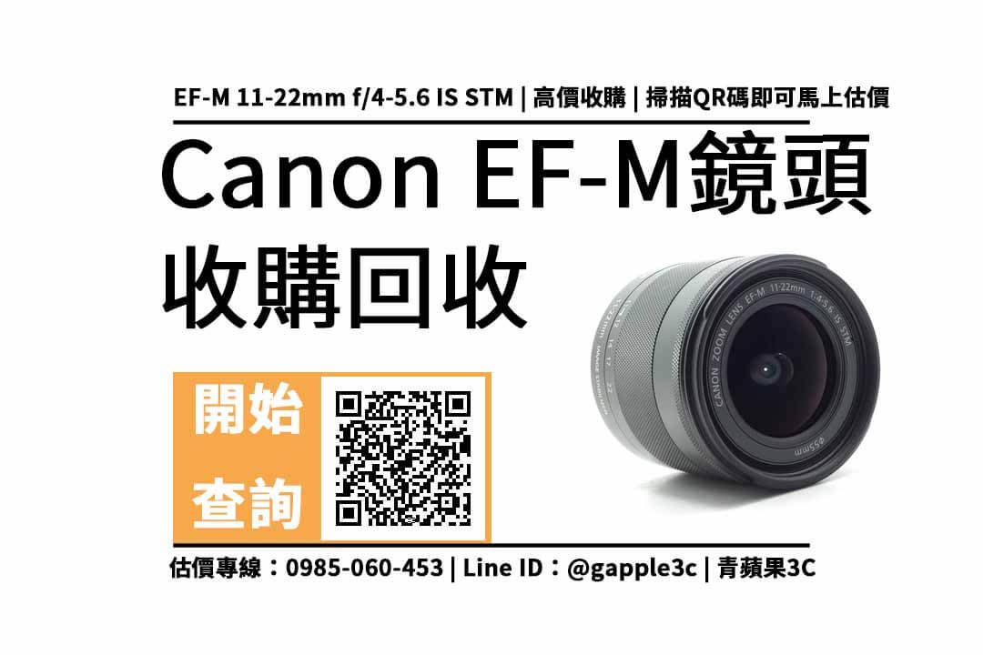 canon ef-m 11-22mm f4-5.6 is stm
